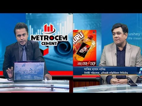 একুশে বিজনেস || সাব্বির হাসান নাসির, নির্বাহী পরিচালক- আসিয়াই লজিস্টিকস লিমিটেড || ২০ অক্টোবর ২০১৯