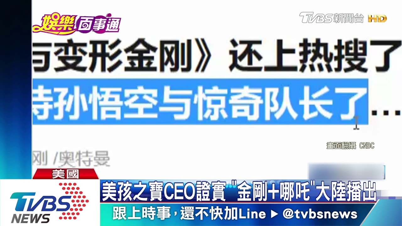 中美影集「變形金剛:哪吒」 另類組合網傻眼