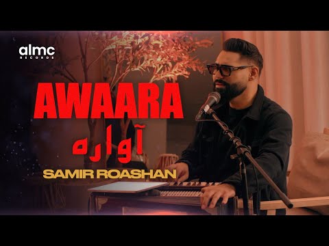 Samir Roashan - AWAARA | سمیر روشان - آواره | NEW AFGHAN SONG 2025