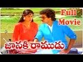 Janaki Ramudu Telugu Full Movie Nagarjuna Vijayashanti Jeevitha Brahmanandam K V Mahadevan