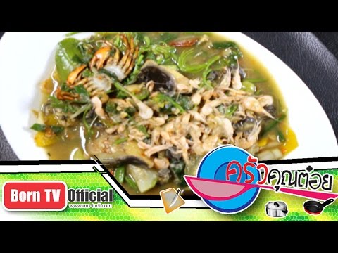 แกงอ่อม