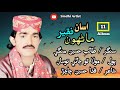 Mola Tho Jane Tosan Talib Hussain Mangi New Album 11 Sindhi Artist