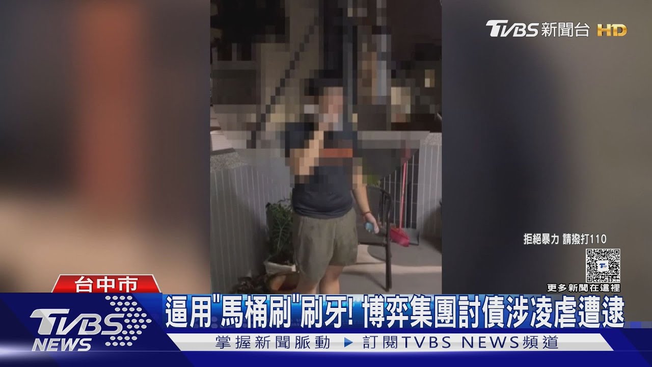 刑事局揭「馬桶刷刷牙」凌虐畫面!博弈集團誘賭下注欠債逼還款 19人遭逮