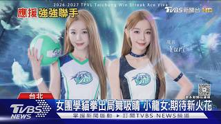 影音/小龍女×宇宙啦啦隊夢幻聯名!快閃店塞爆 重磅合作內容曝