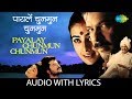 Payalay Chunmun Chunmun With Lyrics पायली चुनमुन चुनमुन K S Chithr