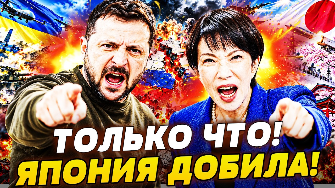 💥В ЭТИ МИНУТЫ! ЯПОНИЯ ВЖАРИЛА НЕ ПО-ДЕТСКИ! НОВЫЙ СОЮЗ УЖЕ ИЗМЕНИЛ ПРАВИЛА И?