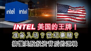Intel (INTC) 深度解析：一半是火焰，一半是海水。現在到底該不該上車？#intc  #nvidia  #amd  #tsmc