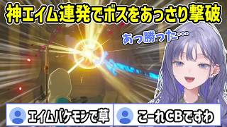 【ゼルダの伝説BoW】スプラ仕込み(？)の神エイム連発で水のカースガノンをあっさり倒す先斗寧【にじさんじ切り抜き】