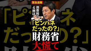 【財務省の闇】日本人に公表されてこなかった消費税の使い道が遂に明るみに!!消費税が始まった時の約束、覚えていますか？