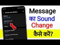 Message Ringtone Kaise Change Kare | message ka tone kaise badle | message ringtone kaise set karen