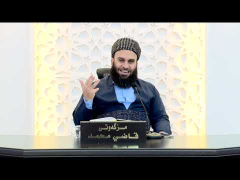 وانەی سەد و پەنجا و چوارەم
