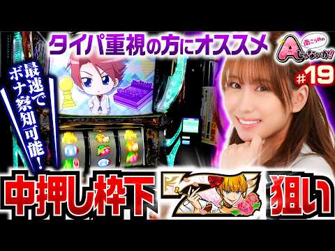 【うみねこ2は白7にこだわれ】南こうめのAじゃないか！第19回《南こうめ》Lパチスロうみねこのなく頃に2［スロット］