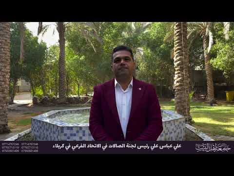 كلمة الكابتن علي عباس رئيس لجنة الصالات في الاتحاد الفرعي في كربلاء