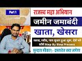 Bihar Bhumi Jamabandi Sudhar Form Kaise Bhare जमाबंदी खाता खेसरा न