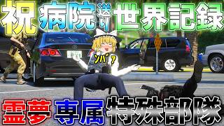 ▶GTAV◀LSPDFR ゆっくり実況 #154 霊夢と魔理沙のパトロール入院日記 (半分番外編)
