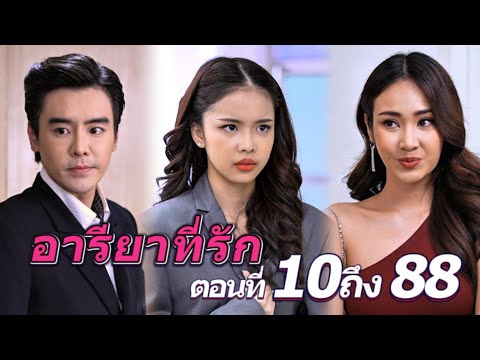 🤯ระหว่างถูกทรมาน เขาตกหลุมรักลูกสาวของศัตรูของพ่อ「EP10-88」B0001