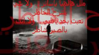كلمات اغنية ملل علي بن محمد
