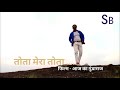 Tota Mera Tota Aaj Ka Gundaraj