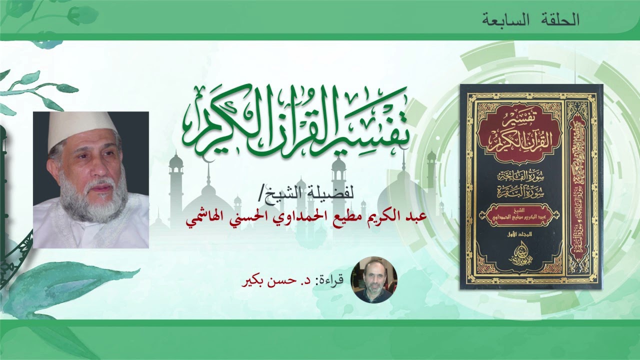 تفسير سورة البقرة، القسم الأول