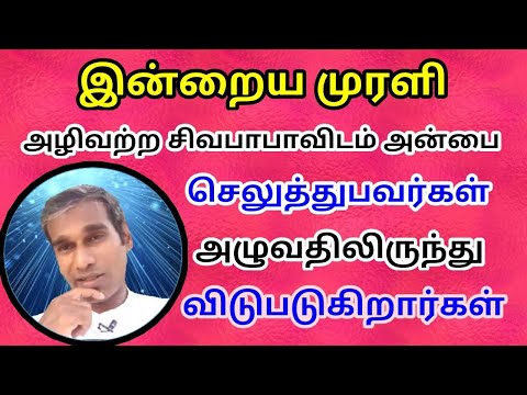 Tamil Murli 18 December 2020 - BK Saravana Kumar