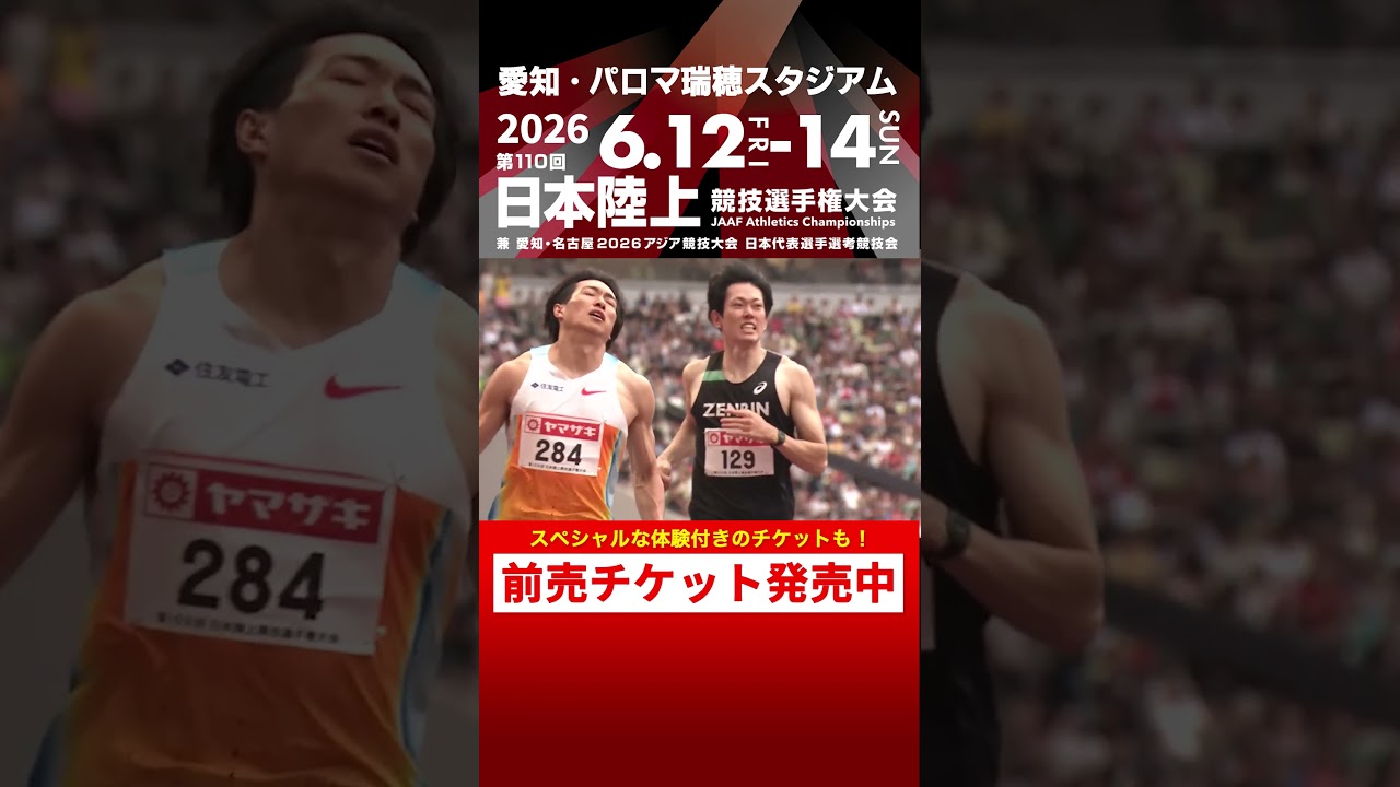 【日本選手権 Flashback】第109回男子110mハードル決勝をプレイバック！「第110回日本選手権」前売チケット発売中