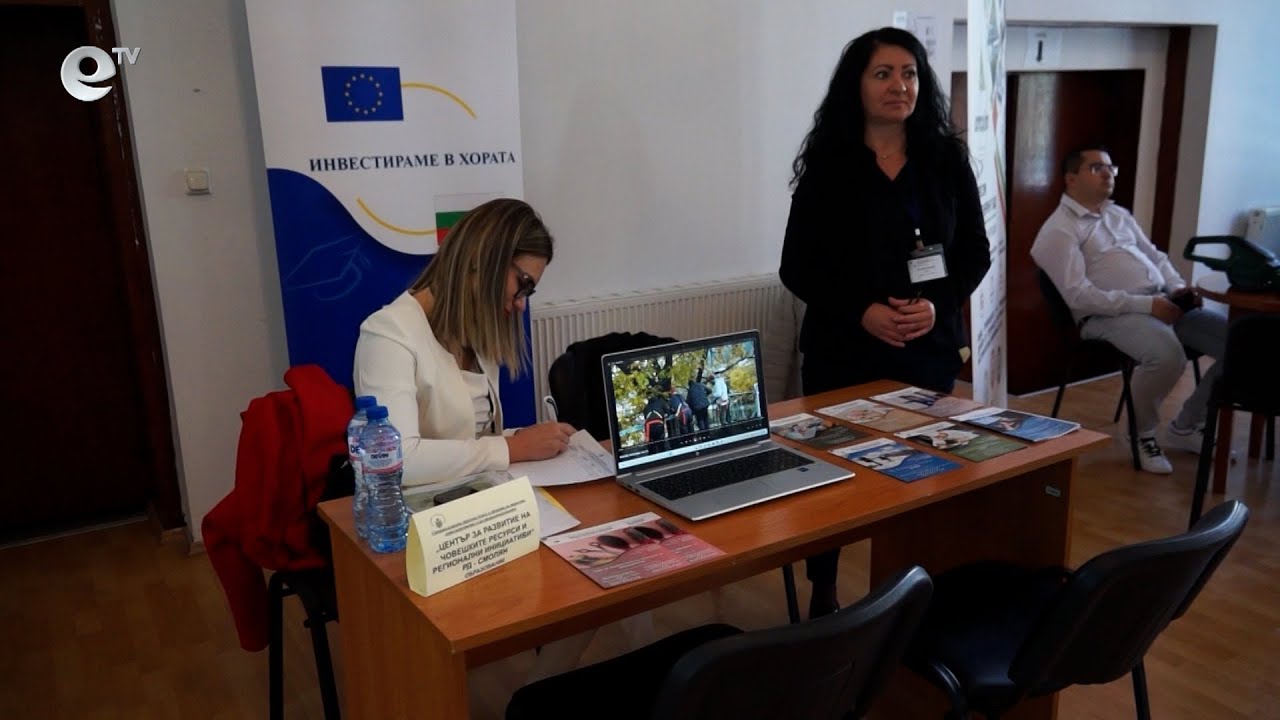 В Смолян се проведе трудова борса