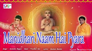 Download lagu Manidhari Naam Hai Pyara - Soulful Devotional Bhajan By Surenrda Begani | Sav Music Jain mp3