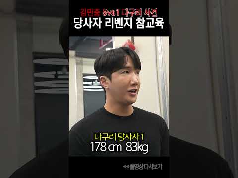 국내최초 다구리 리벤지feat.(김민중,임세훈)