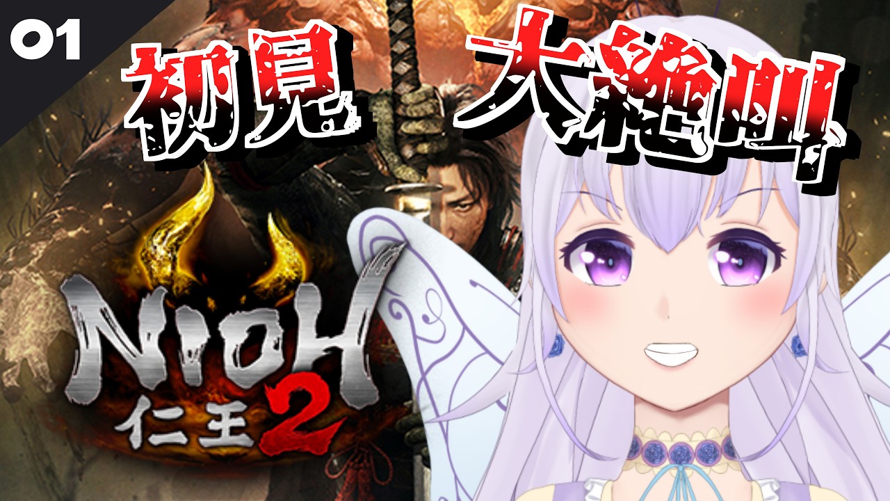 【仁王2】3が動かないなら2をやればいいじゃない【ゲーム配信】