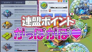 連盟ポイントをがっぽり稼げ！"連盟インフラ"の正しい使い方！ - ビビッドアーミー【むめい】s469+411