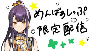 【メン限：同時視聴】ディズニープラス月間②ハイスクールミュージカル【海妹四葉/にじさんじ】