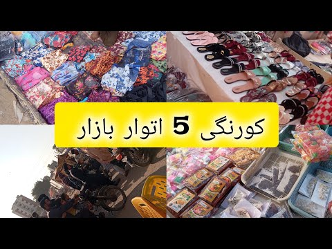 korangi 5 itwar bazar / 11.11 sale / winter shopping l sasta bazar / Sunday bazar #anzalnaisrar 