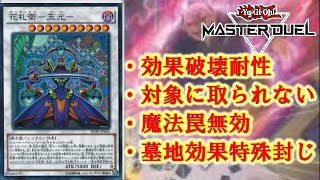 【遊戯王マスターデュエル】　花札衛の最終盤面普通に強くね？