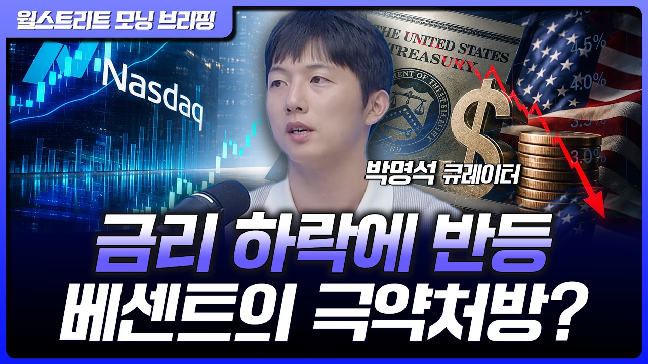 미국 재무부, 장기 국채 매입 2배로 확대...모더나-머크, 암 백신 임상 결과에 폭등 [월가 뉴스레터]