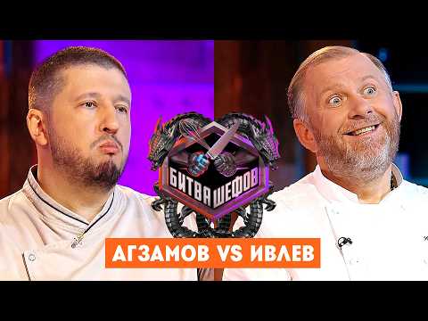 Битва шефов / Ренат Агзамов VS Константин Ивлев. Новый выпуск