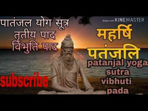 Patanjali Yoga Sutra Vibhuti Pad Part-3
