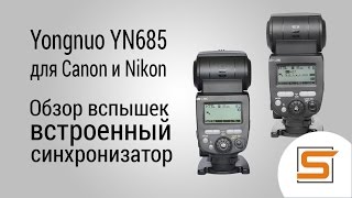 Yongnuo YN-685 - відео 1