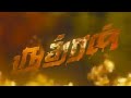 RUDHRAN Kulfi Fight Scene Ragava Suntv Sunnxt Kathiresan Priyabavanishankar Gvprakash 2023 NVE