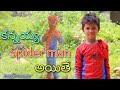 Kannayya Spider Man Ayithe Village Lo Spiderman Kannayya Comedy Trends Adda