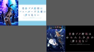 [青ブタ]オススメアニメを話そう！！