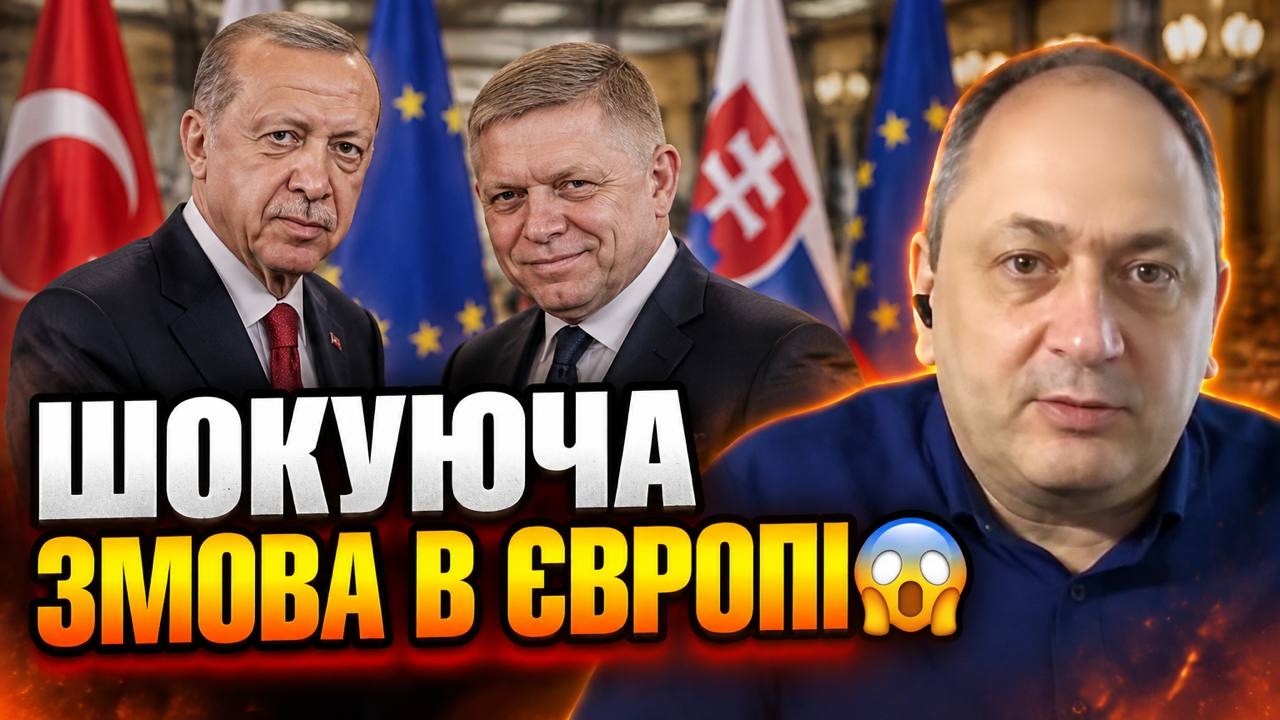 😱 Ердоган і Фіцо заступилися за російських багатіїв: Київ проґавив цей підл