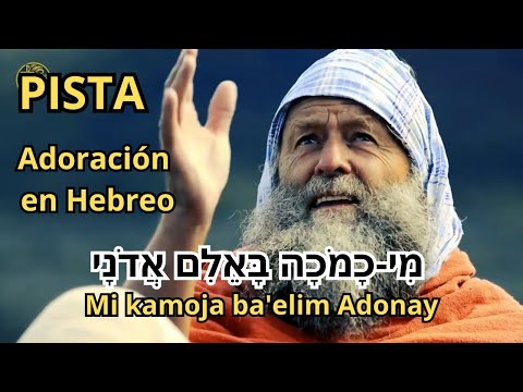 Mi kamoja ba'elim - מִי-כָמֹכָה בָּאֵלִם אֲדֹנָי - ALABANZA EN HEBREO -  Cover MINISTERIO LOWEN