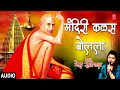 मंदिरी कळस बोलला MANDIRI KALAS BOLALA DAIVAT MAJHE SANT GAJANAN NEHA RAJ