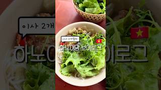 워킹맘에서 하노이로 이사와 갓생사는 2개월차 하노이맘 브이로그 🤗