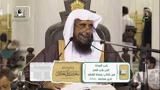 صورة 02  باب العدّة الى باب النذر  من عمدة الفقه  أ  د سعد الخثلان  الأحد 06   06   1443