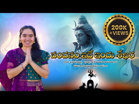 Vandanam Ide Indu Shekhara | Aashrita Ponnapalli | K.Ramachary |Jyotirlingas | Shiva Devotional song
