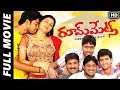 Roommates Telugu Full Movie Allari Naresh Navneet Kaur Baladitya Srinivas Reddy Ali MTC