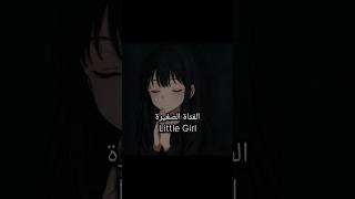 Little girl مترجمة #music #song #lyrics #shorts #enriqueiglesias