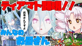 【FGOアーケード/ゆっくり実況】ラーヴァ/ティアマト解説動画 環境にささるクリティカル封印！！初アルターエゴ鯖！！　147戦目【FGOAC】【Fate/Grand Order Arcade】