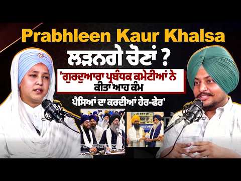 Will Prabhleen Kaur Khalsa Join Electoral Politics? Sharp Reactions Around Gargaj & Kahanpuri File Photo.